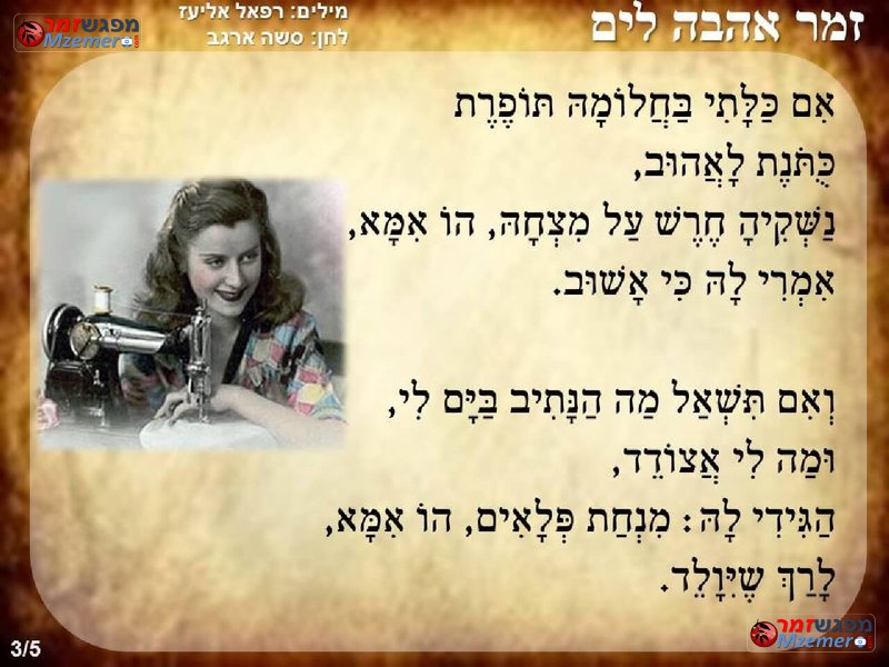 [846]זמר אהבה לים