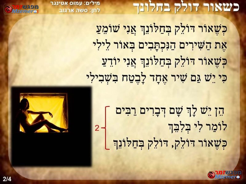 [1110]כשאור דולק בחלונך