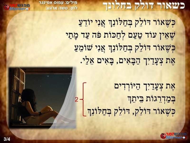 [1110]כשאור דולק בחלונך