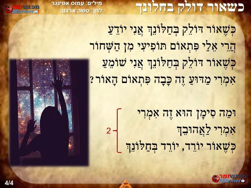 [1110]כשאור דולק בחלונך