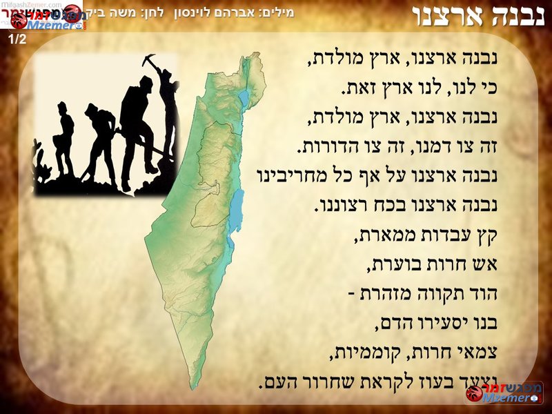 [1379]נבנה ארצנו