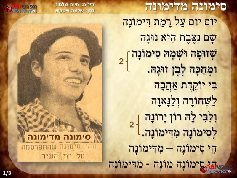 [1446]סימונה מדימונה