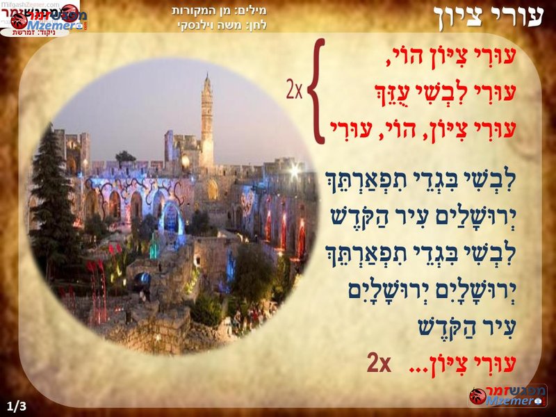 [1506]עורי ציון
