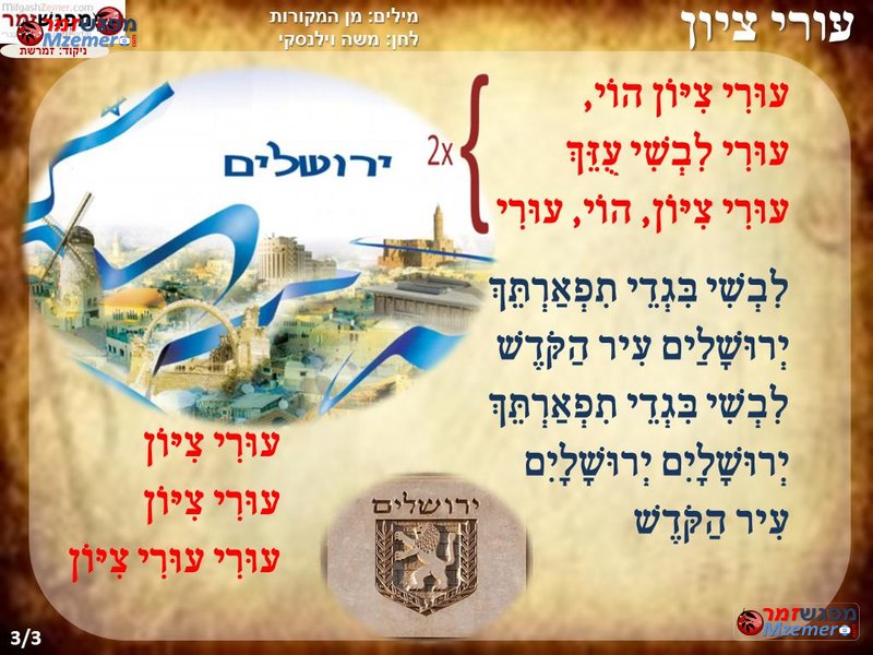 [1506]עורי ציון