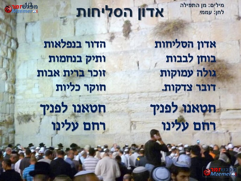 [22]אדון הסליחות
