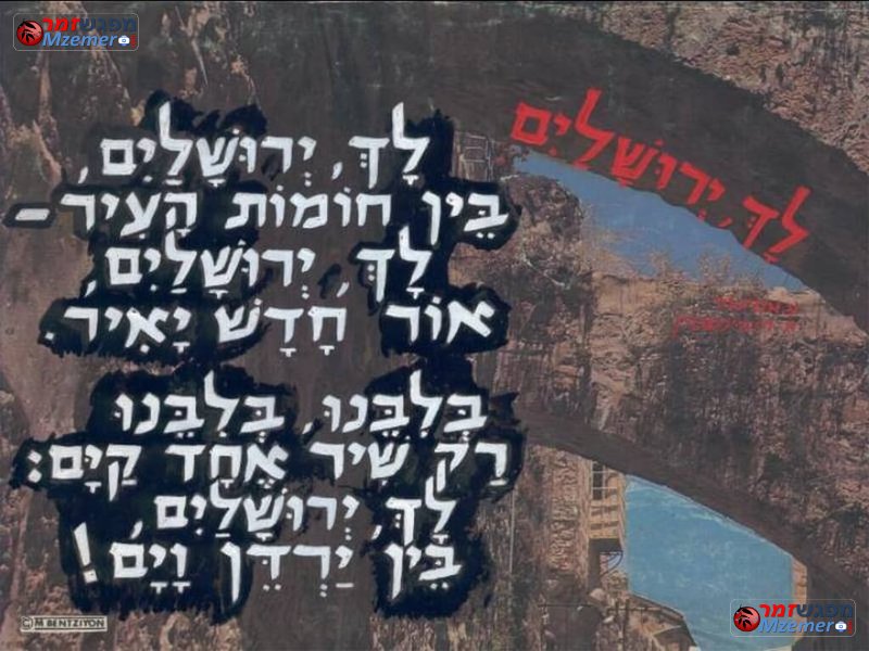 [1200]לך ירושלים
