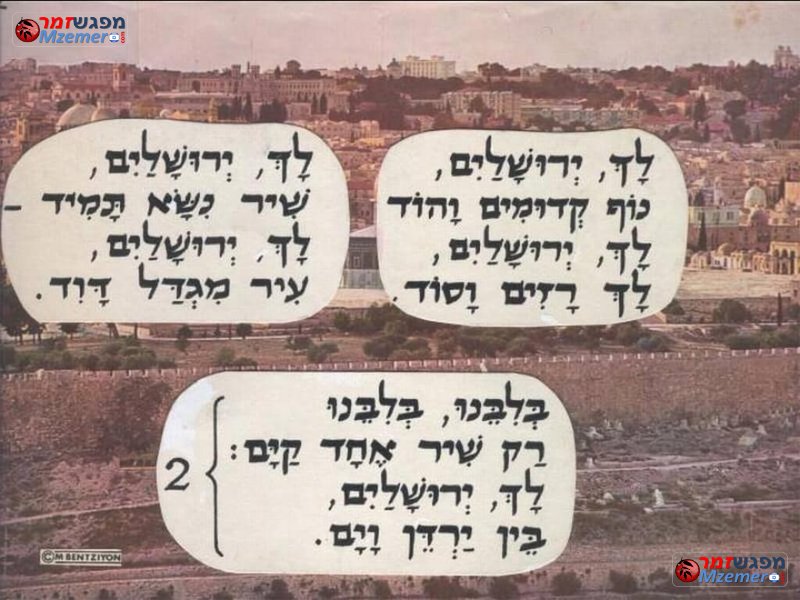 [1200]לך ירושלים