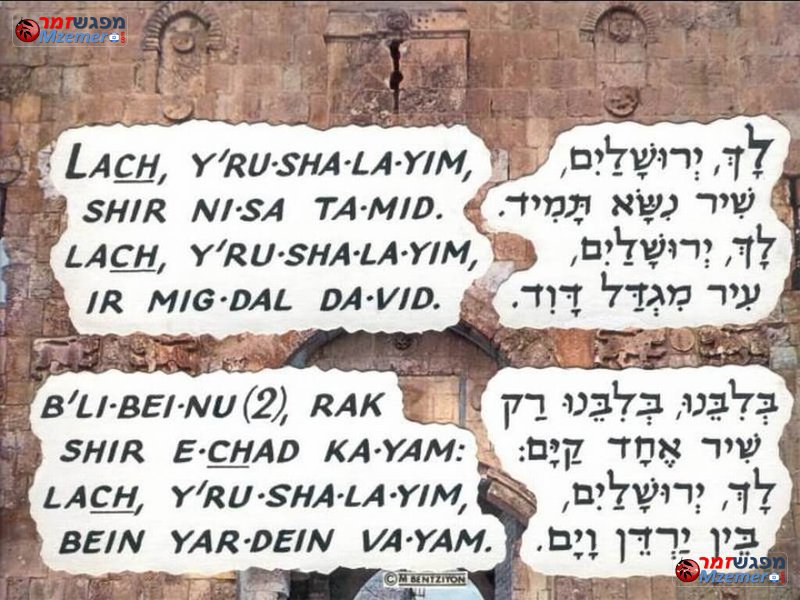 [1200]לך ירושלים