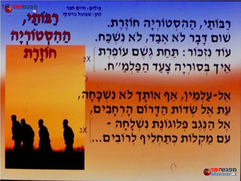 [1671]רבותי ההיסטוריה חוזרת