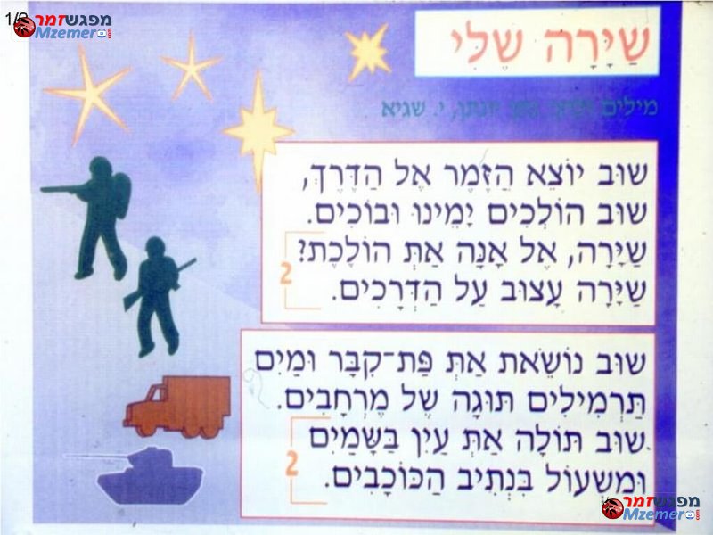 [1758]שיירה שלנו